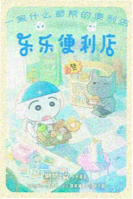 春意影院免费入口动画单元春汛的海报